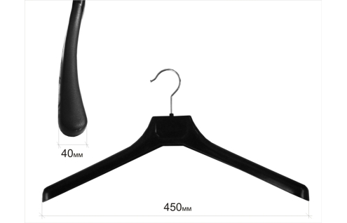 W-45 Плечики для одежды пластиковые 45см (чёрные)